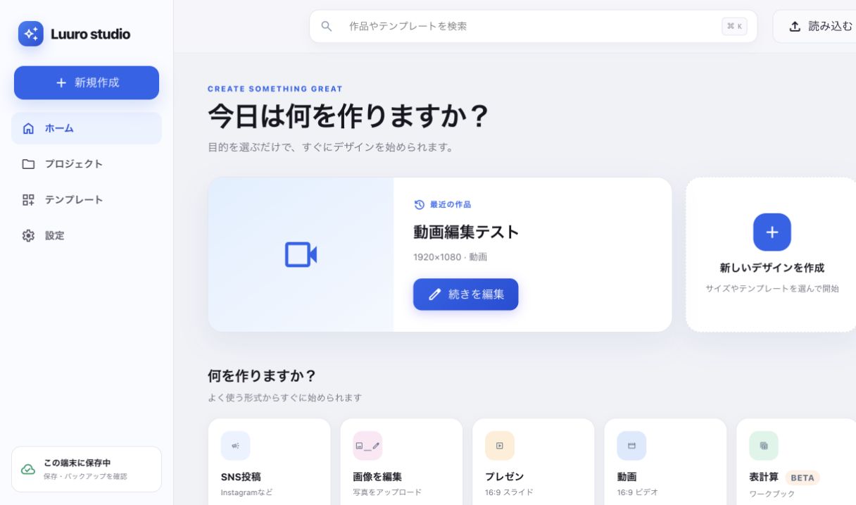 Luuro studioで作品を作り始める画面