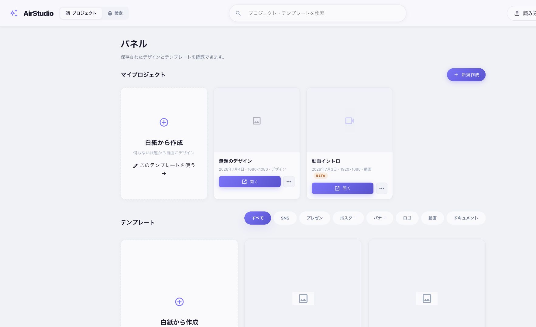 AirStudioのテンプレート一覧