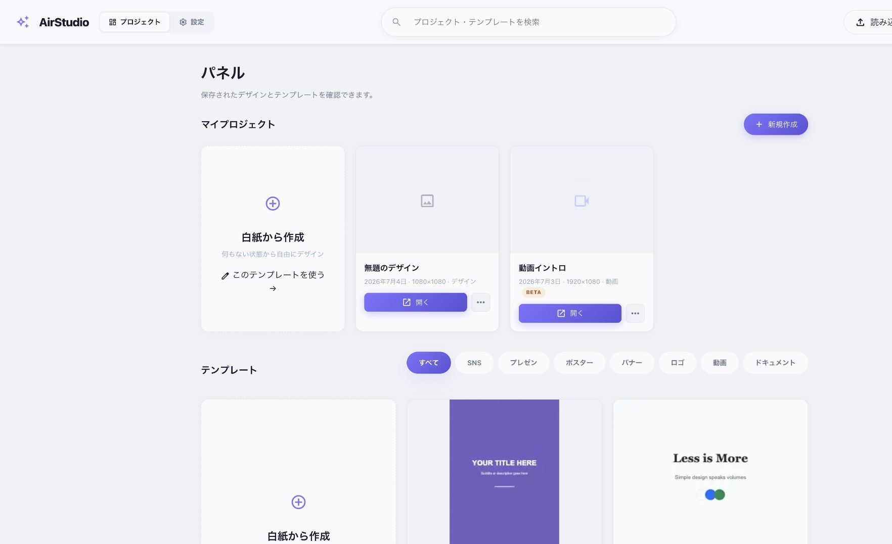 AirStudioの動画編集タイムライン